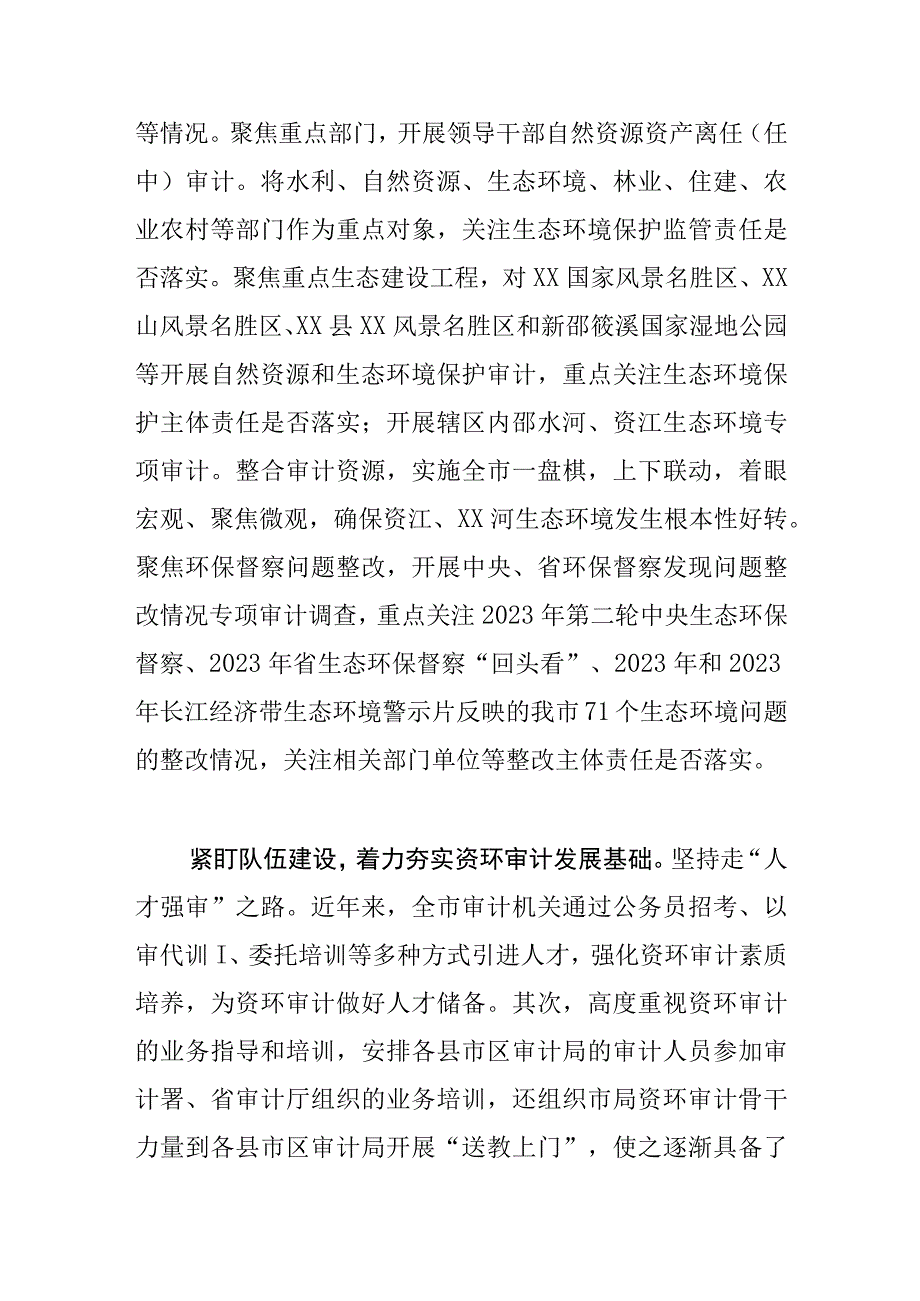 【审计局长中心组研讨发言】强化自然资源审计 助力XX绿色发展.docx_第2页