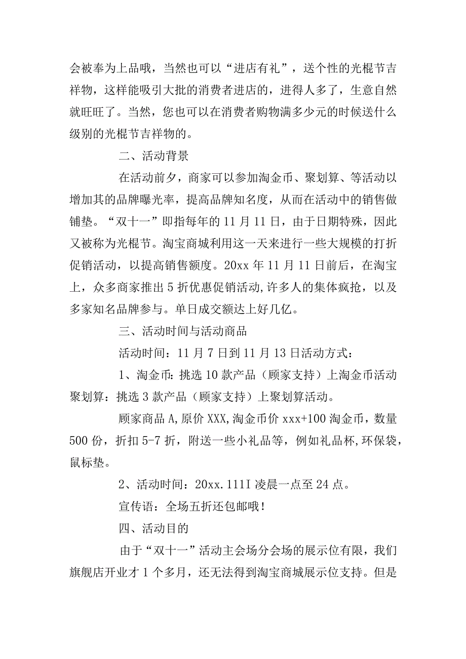 双11活动策划方案（精选10篇）.docx_第2页