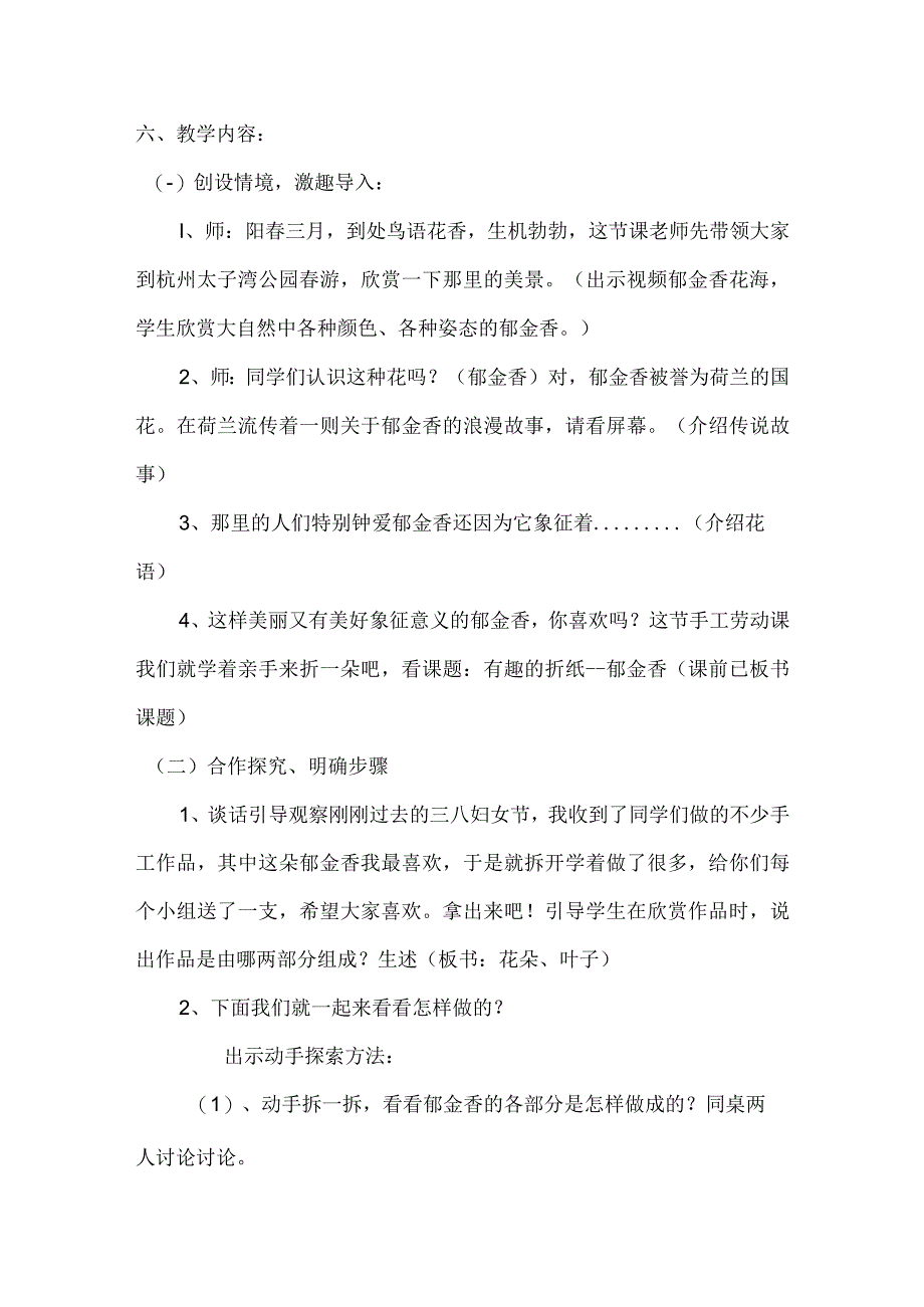 6 用劳动创造美有趣的折纸郁金香（教案）四年级上册劳动皖教版.docx_第2页