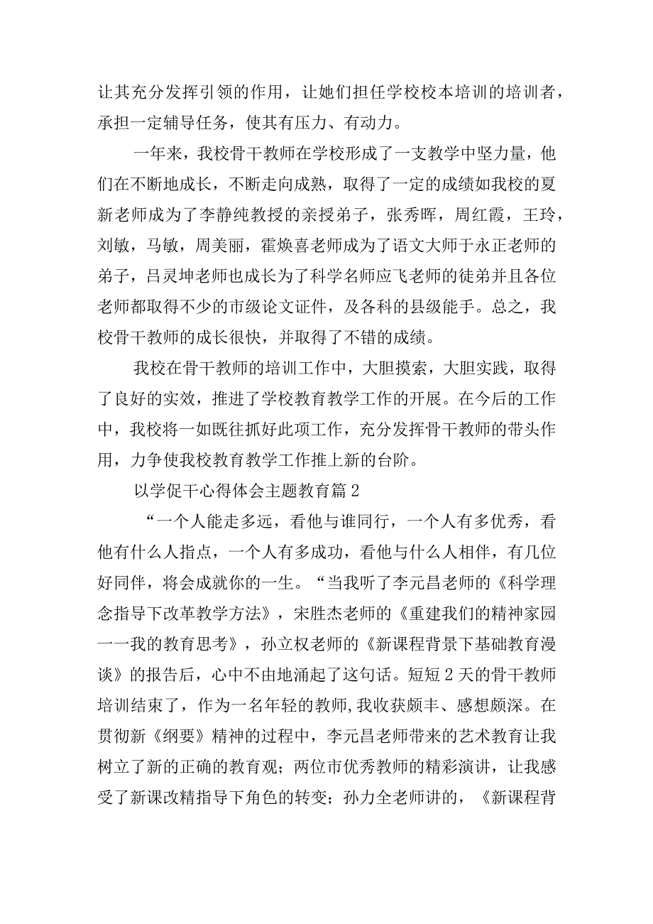 以学促干心得体会主题教育15篇.docx_第3页