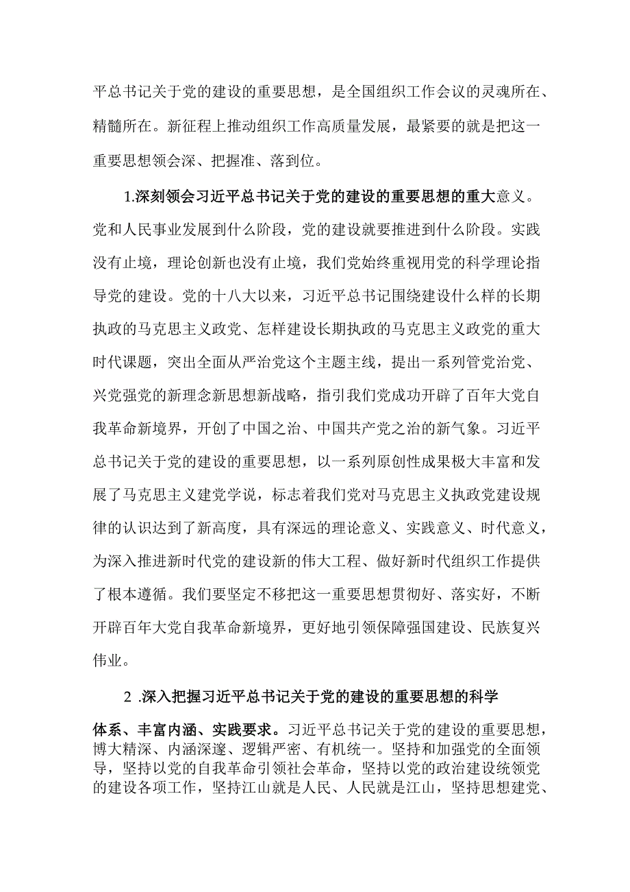 2篇党支部开展“学思想强党性、忠诚为党护党、全力兴党强党”主题教育学习研讨发言材料.docx_第2页