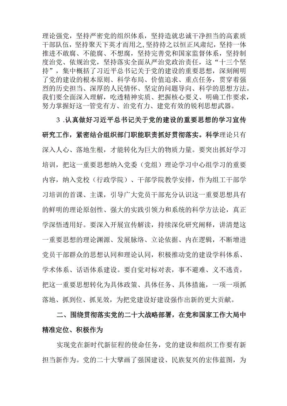 2篇党支部开展“学思想强党性、忠诚为党护党、全力兴党强党”主题教育学习研讨发言材料.docx_第3页