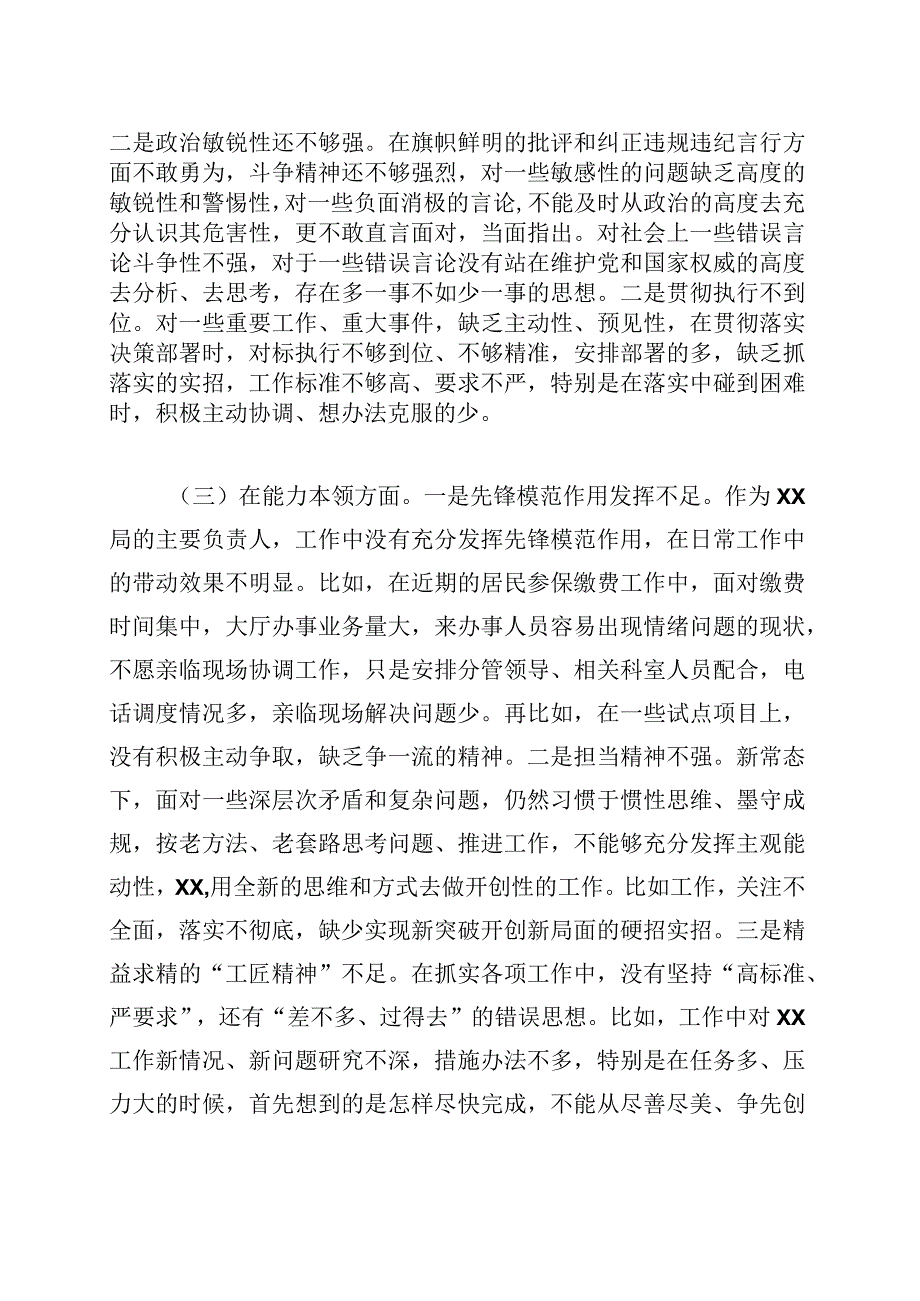 2023年主题教育专题组织生活会（民主生活）个人对照剖析发言材料汇编.docx_第3页