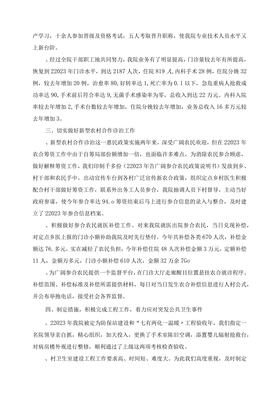 2023年卫生系统年度考核表个人总结.docx_第2页