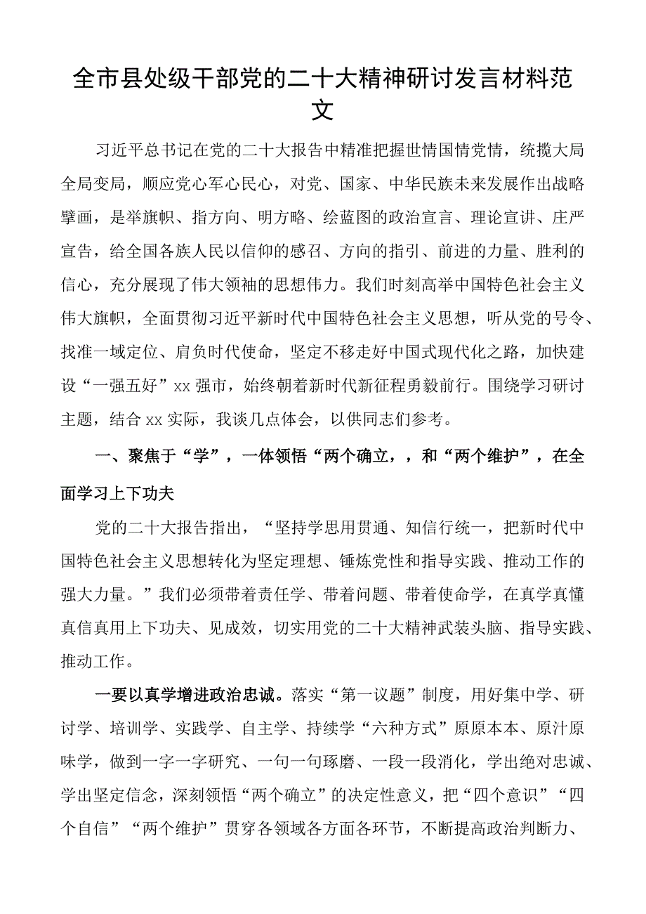 x大精神研讨发言材料盛会学习心得体会 (2).docx_第1页