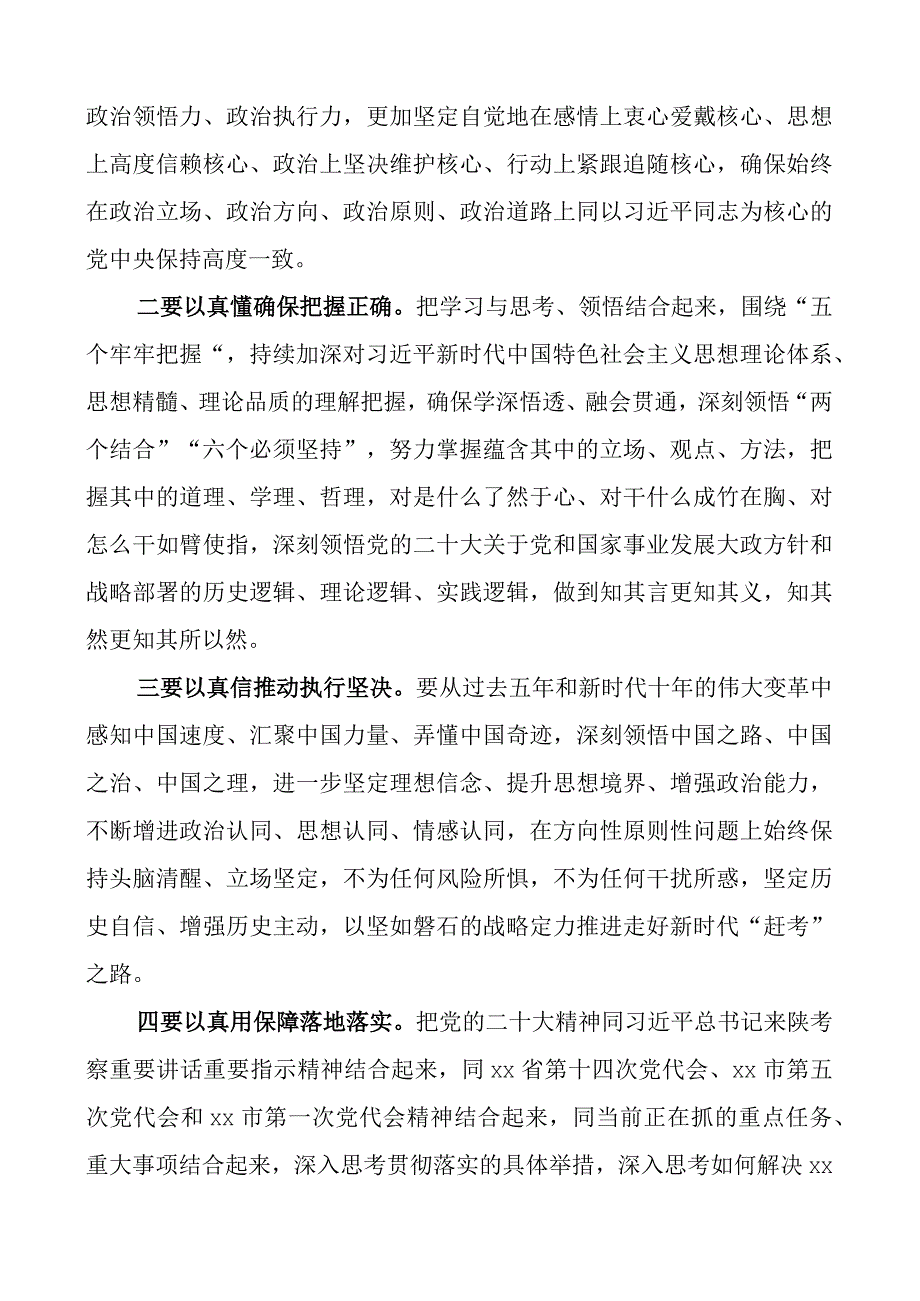 x大精神研讨发言材料盛会学习心得体会 (2).docx_第2页