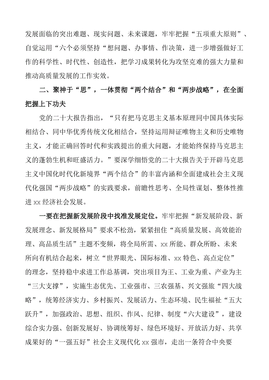 x大精神研讨发言材料盛会学习心得体会 (2).docx_第3页