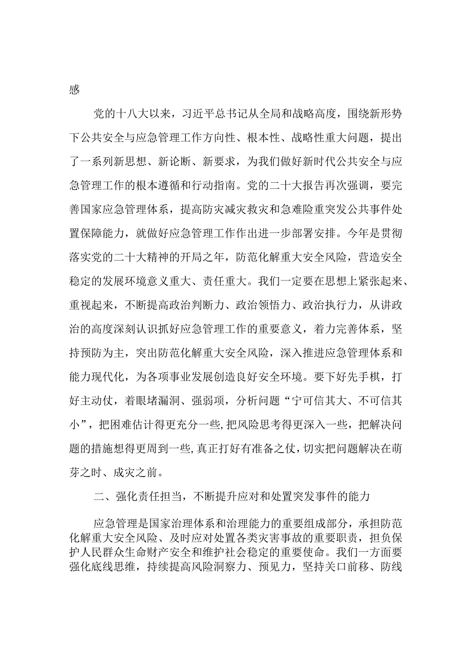 党员领导干部在应急管理专题培训会议上的主持讲话材料.docx_第2页