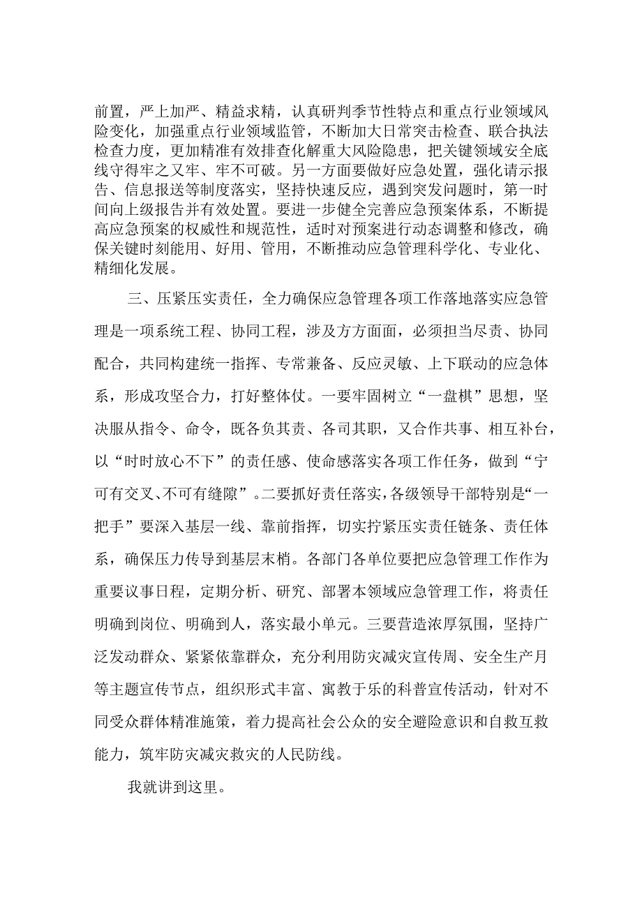 党员领导干部在应急管理专题培训会议上的主持讲话材料.docx_第3页