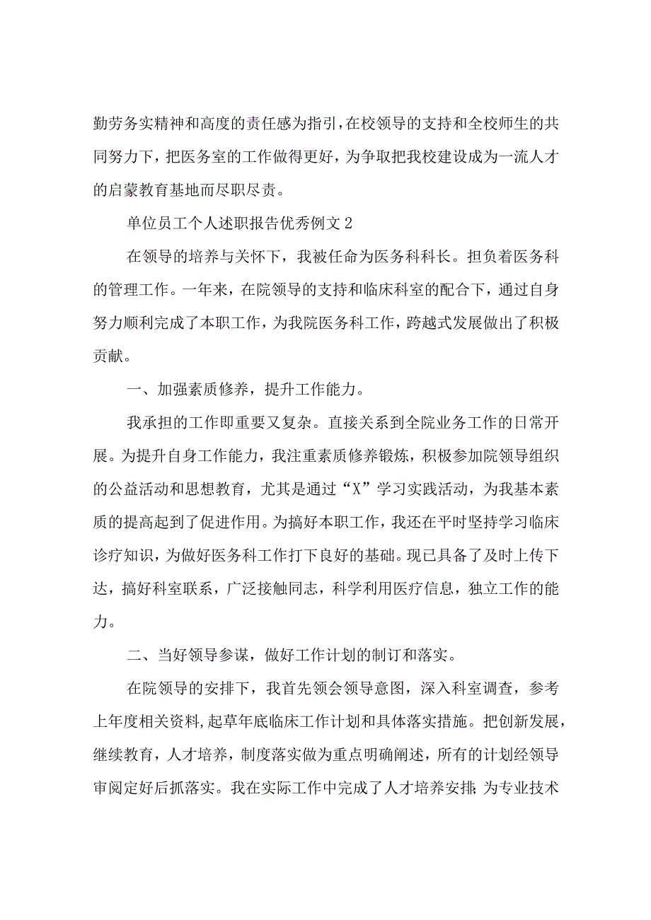 单位员工个人述职报告.docx_第3页