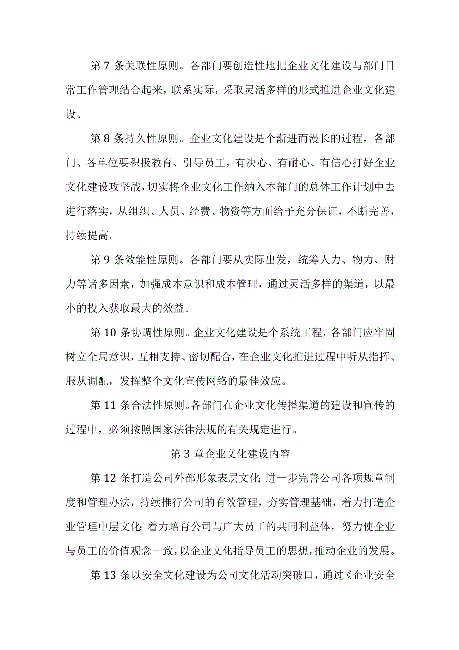 企业文化建设管理制度.docx_第2页