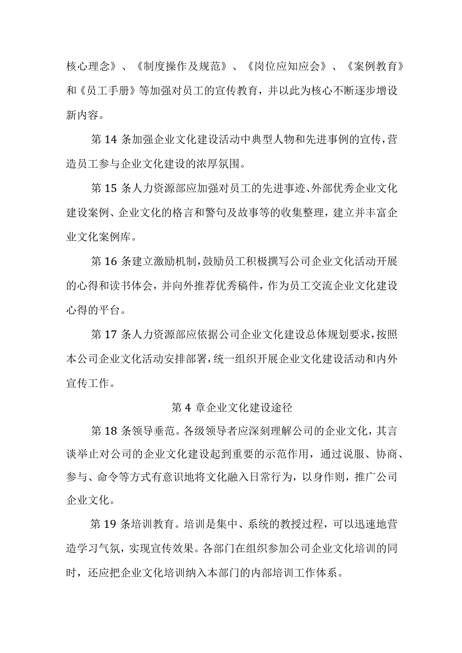 企业文化建设管理制度.docx_第3页