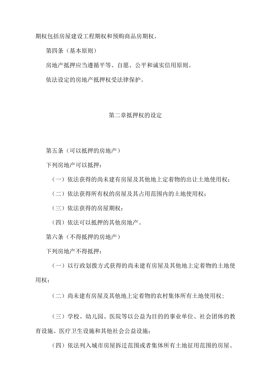 《上海市房地产抵押办法》（1999年12月6日上海市人民政府令第76号发布）.docx_第2页