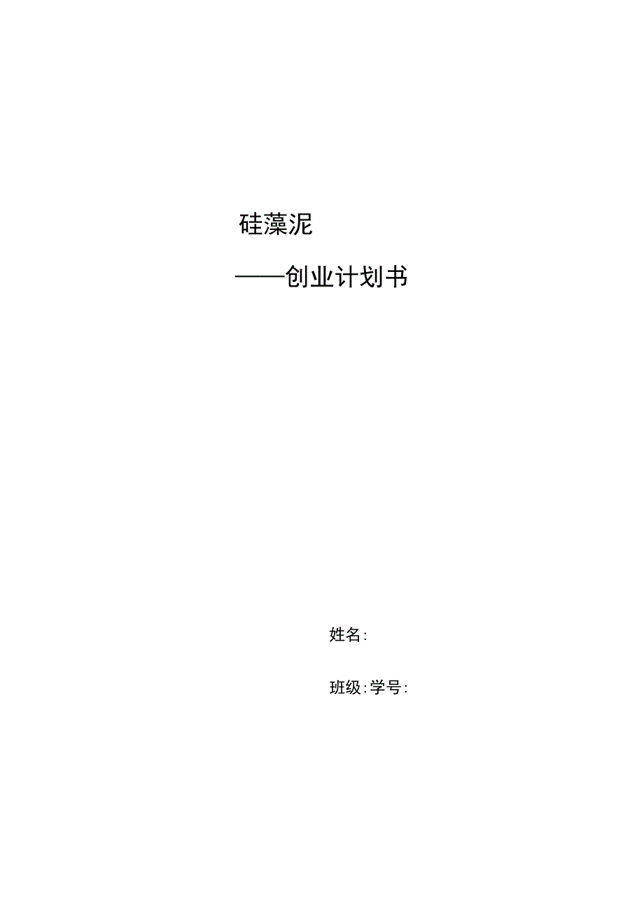 创业计划书_17.docx_第1页