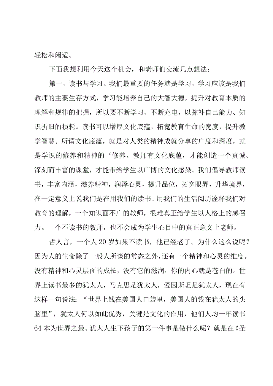 做一个幸福的教师演讲稿14篇.docx_第2页