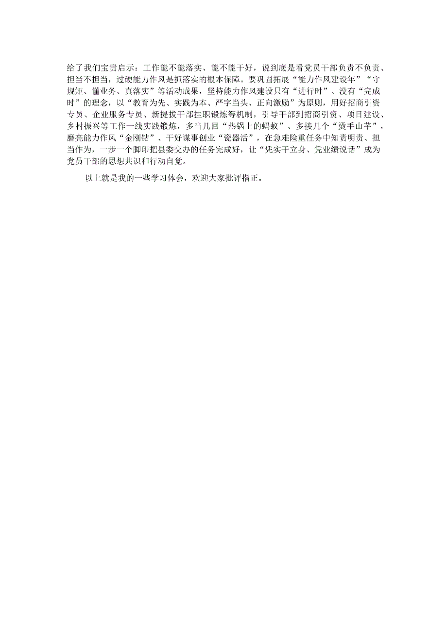 在县委组织部理论学习中心组专题研讨交流会上的发言.docx_第2页