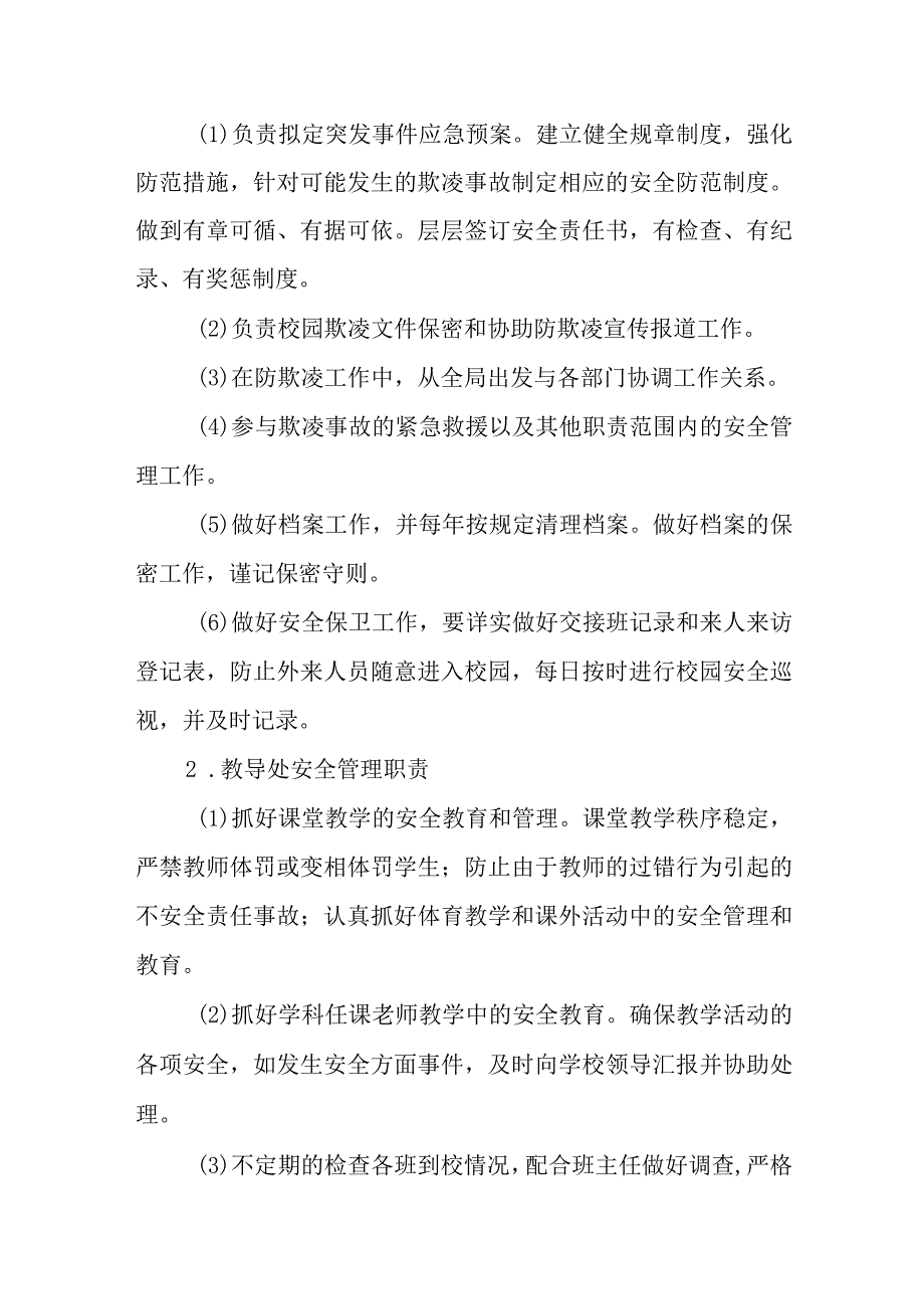 中学学校防欺凌工作方案.docx_第3页