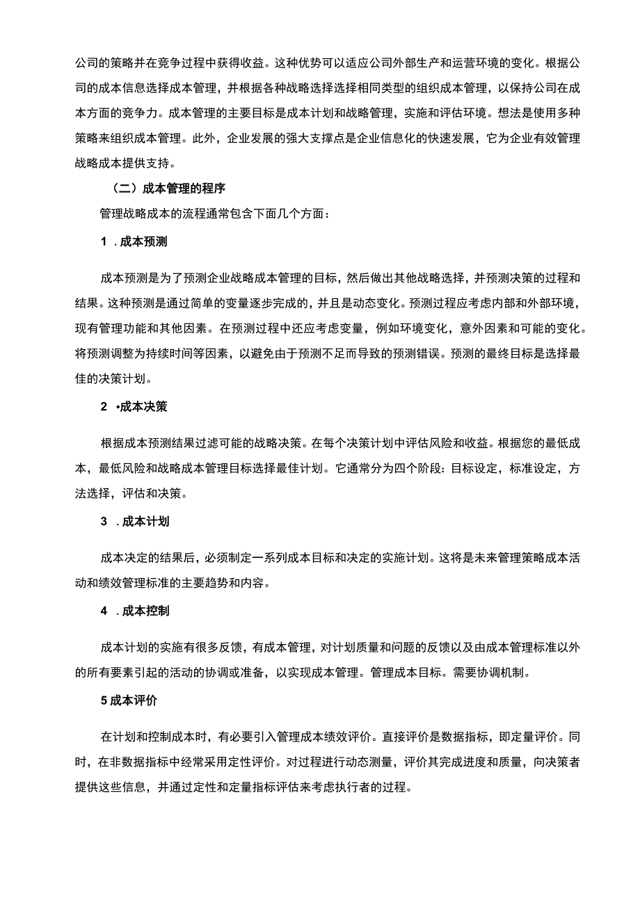 【《企业成本管理问题浅析》8200字（论文）】.docx_第3页