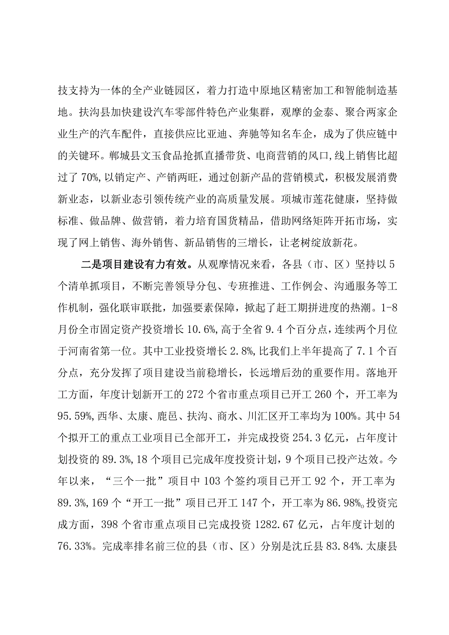 在全市三季度“三个一批”重大项目建设观摩讲评会上的讲话.docx_第2页