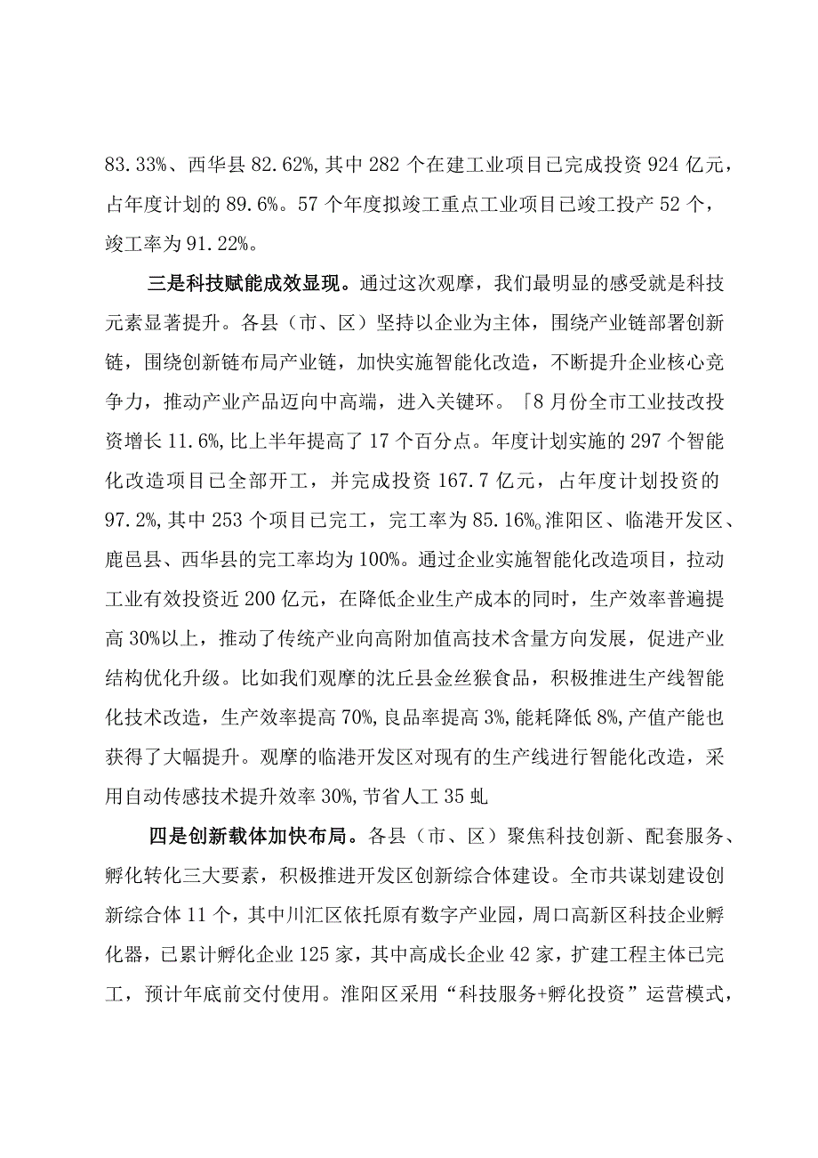 在全市三季度“三个一批”重大项目建设观摩讲评会上的讲话.docx_第3页