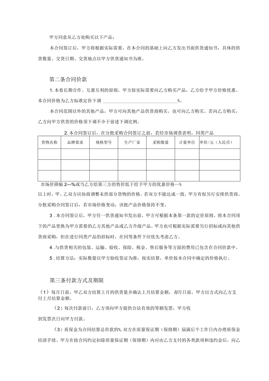 【最新】长期采购合同（通用）.docx_第2页