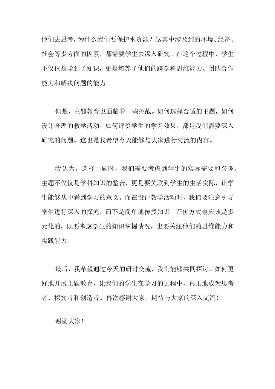 主题教育专题培训会上的研讨交流发言.docx_第2页