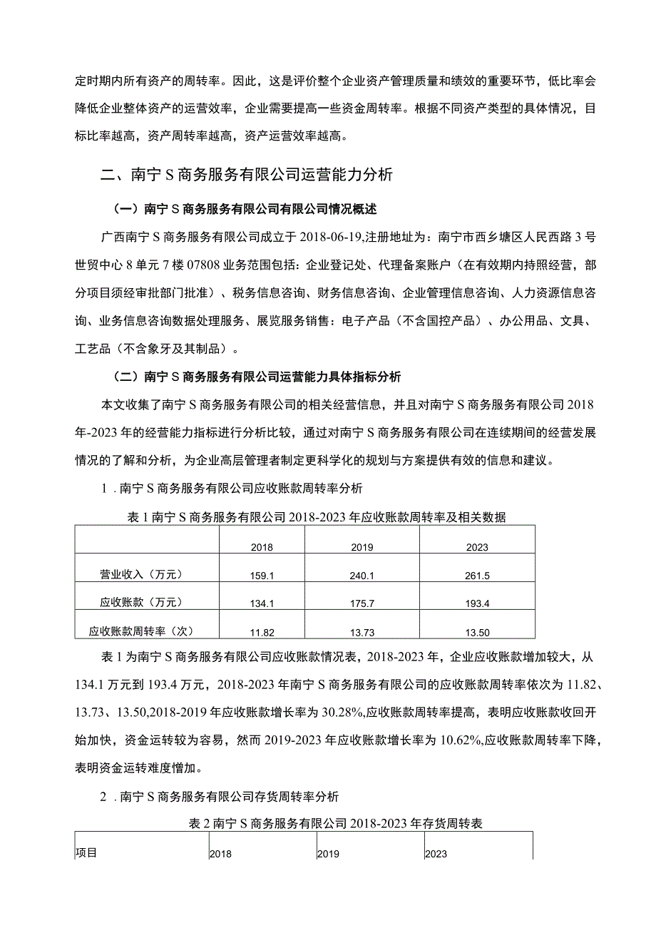 【《小规模企业运营能力研究案例7500字》（论文）】.docx_第3页