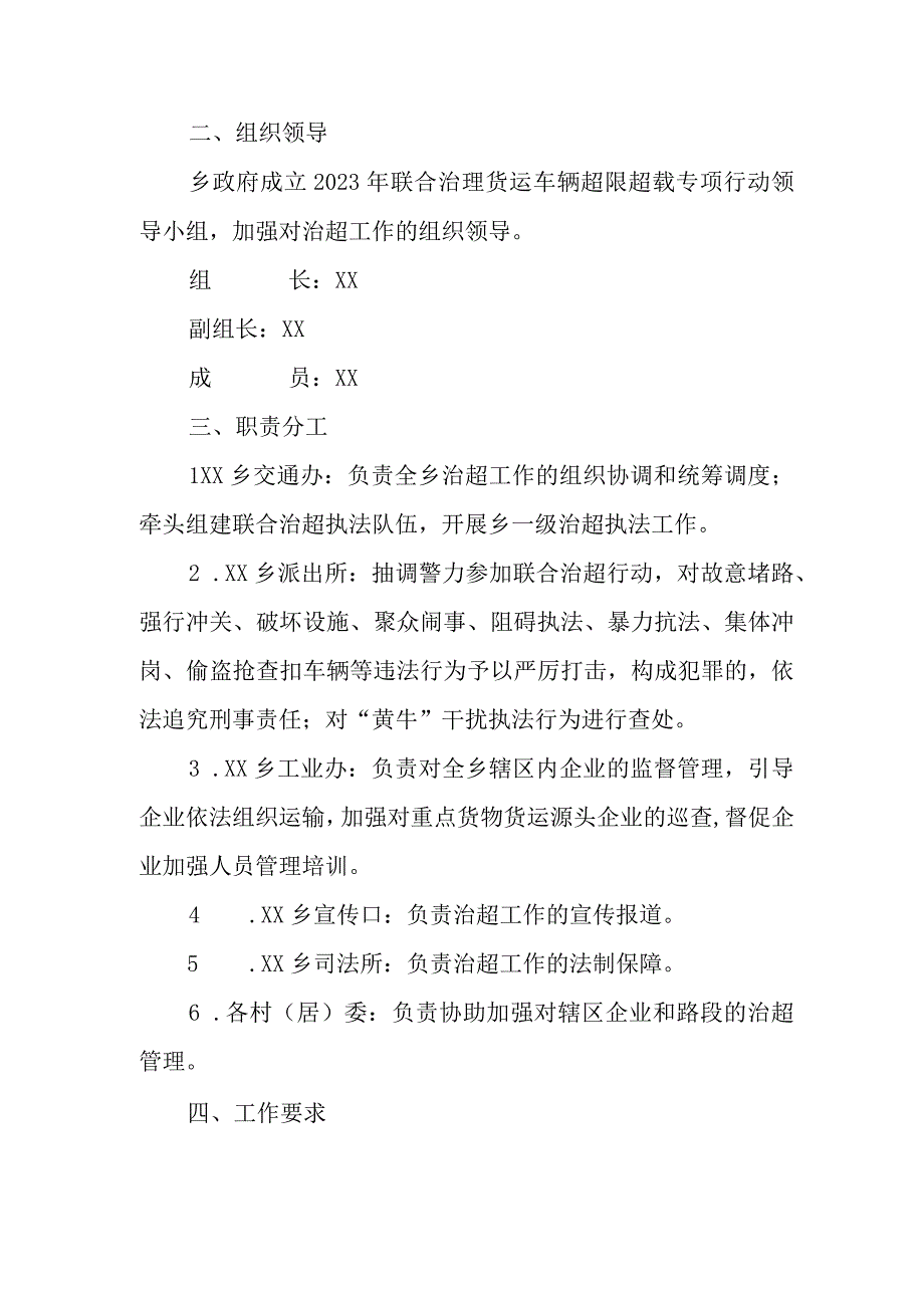 XX乡2023年联合治理货运车辆超限超载专项行动方案.docx_第2页