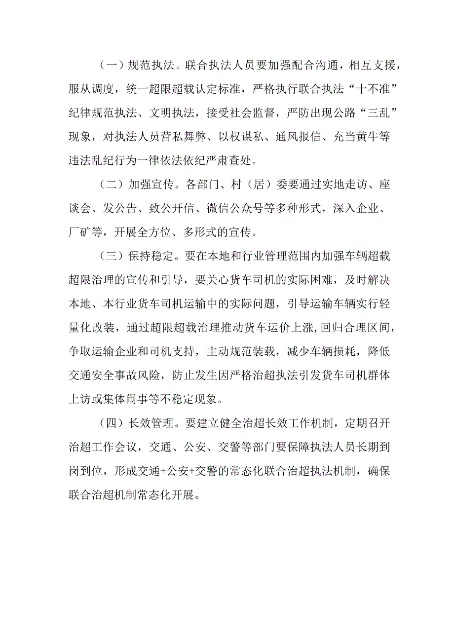 XX乡2023年联合治理货运车辆超限超载专项行动方案.docx_第3页