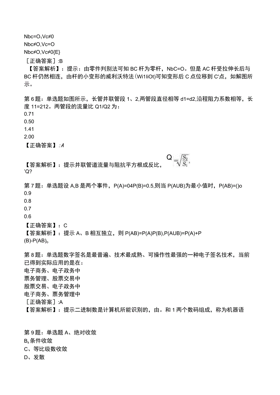 2023环保工程师 公共基础全真模拟试题5.docx_第2页