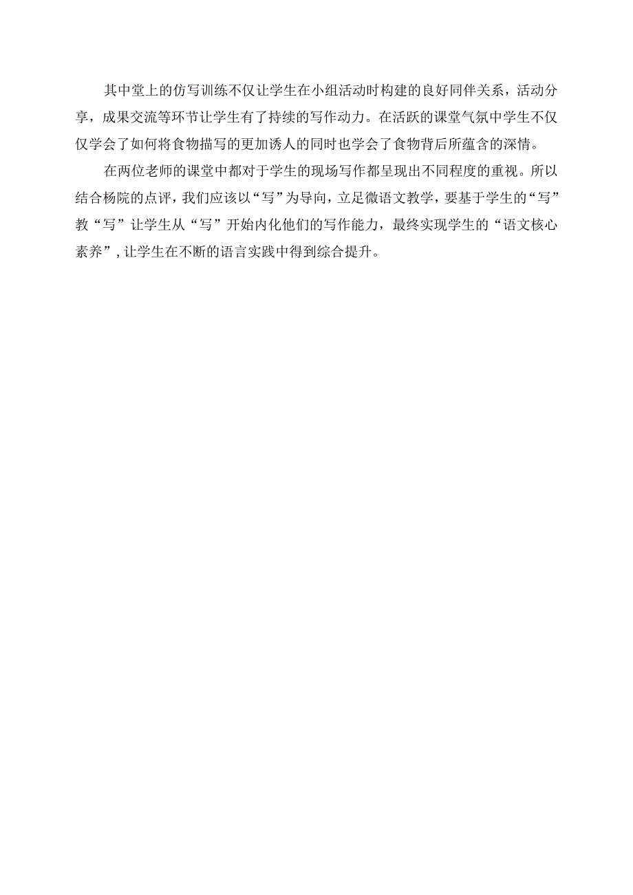 2023年听《体现国防精神的细节描写》和《食在心中下笔有味》心得感悟.docx_第2页