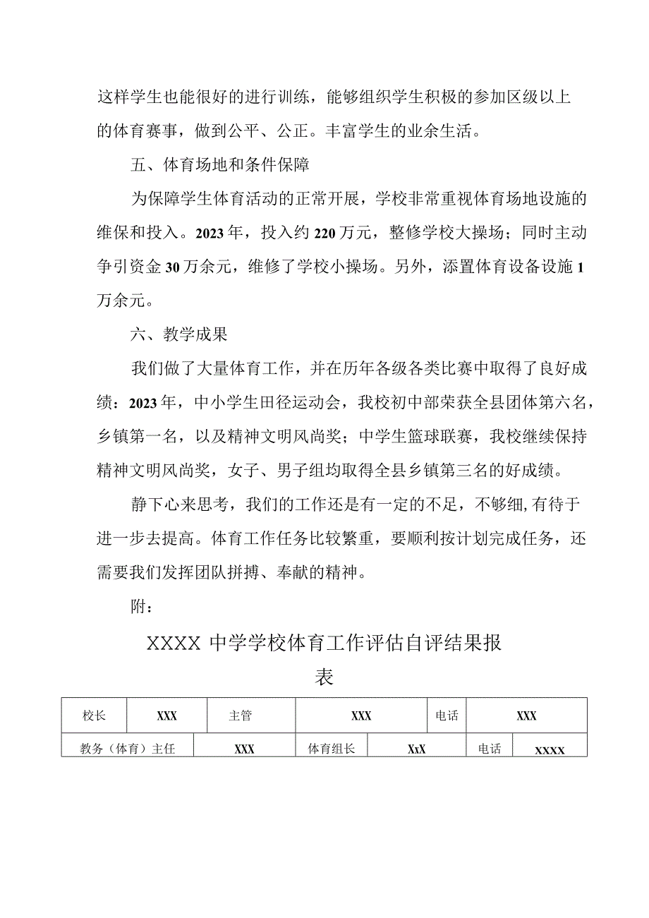 中学学校体育发展年度报告.docx_第3页