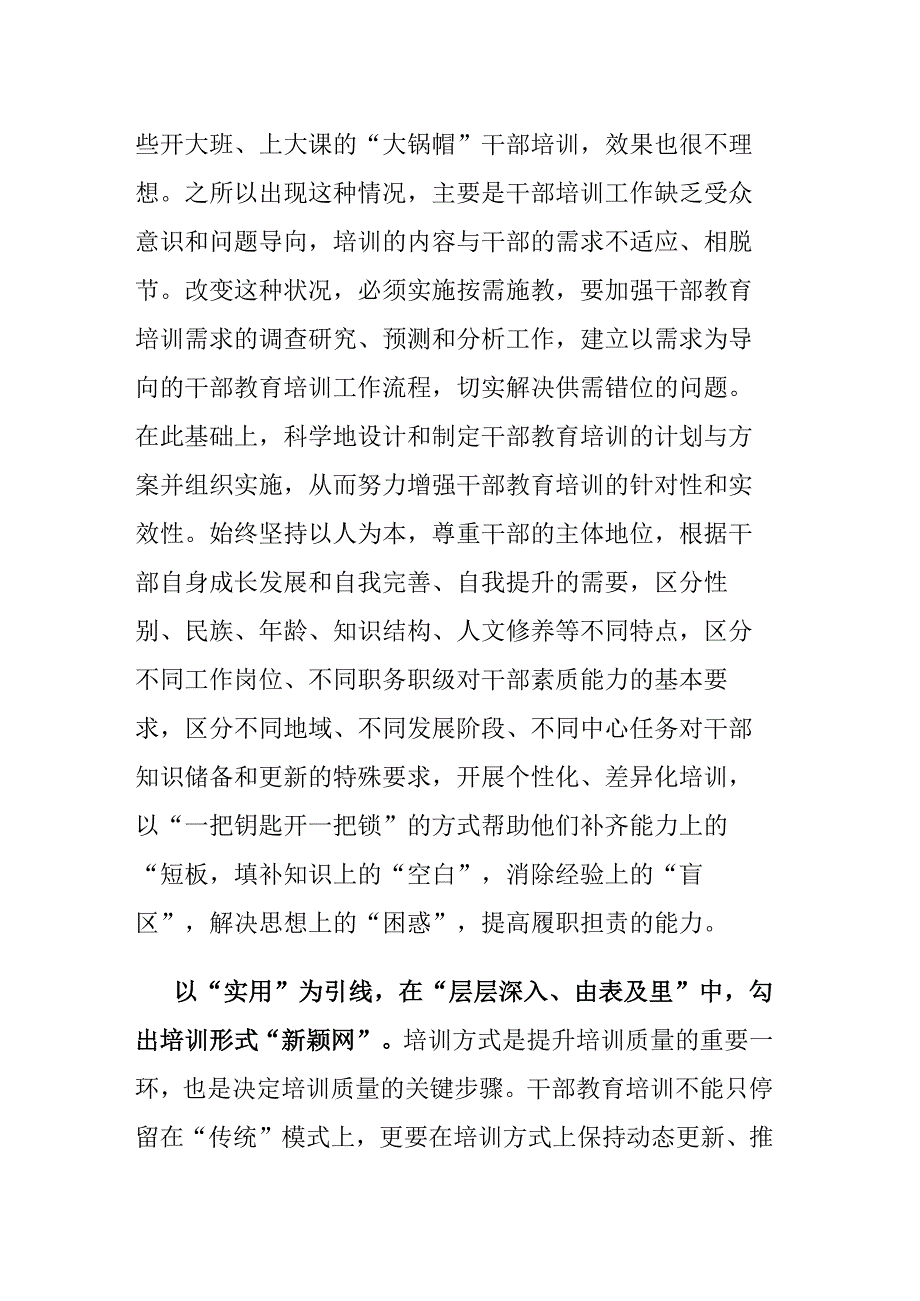 党员学习《全国干部教育培训规划（2023－2027年）》心得感悟.docx_第2页