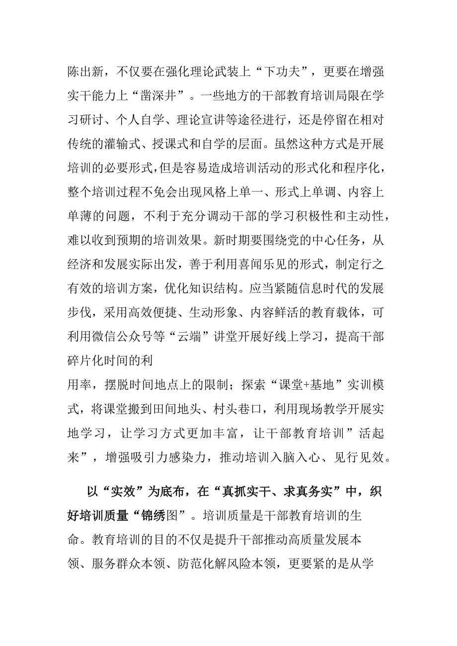 党员学习《全国干部教育培训规划（2023－2027年）》心得感悟.docx_第3页