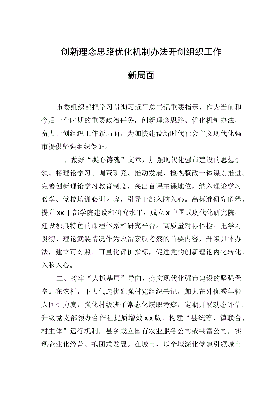 2023年组织工作主题研讨发言材料汇编（8篇）.docx_第2页