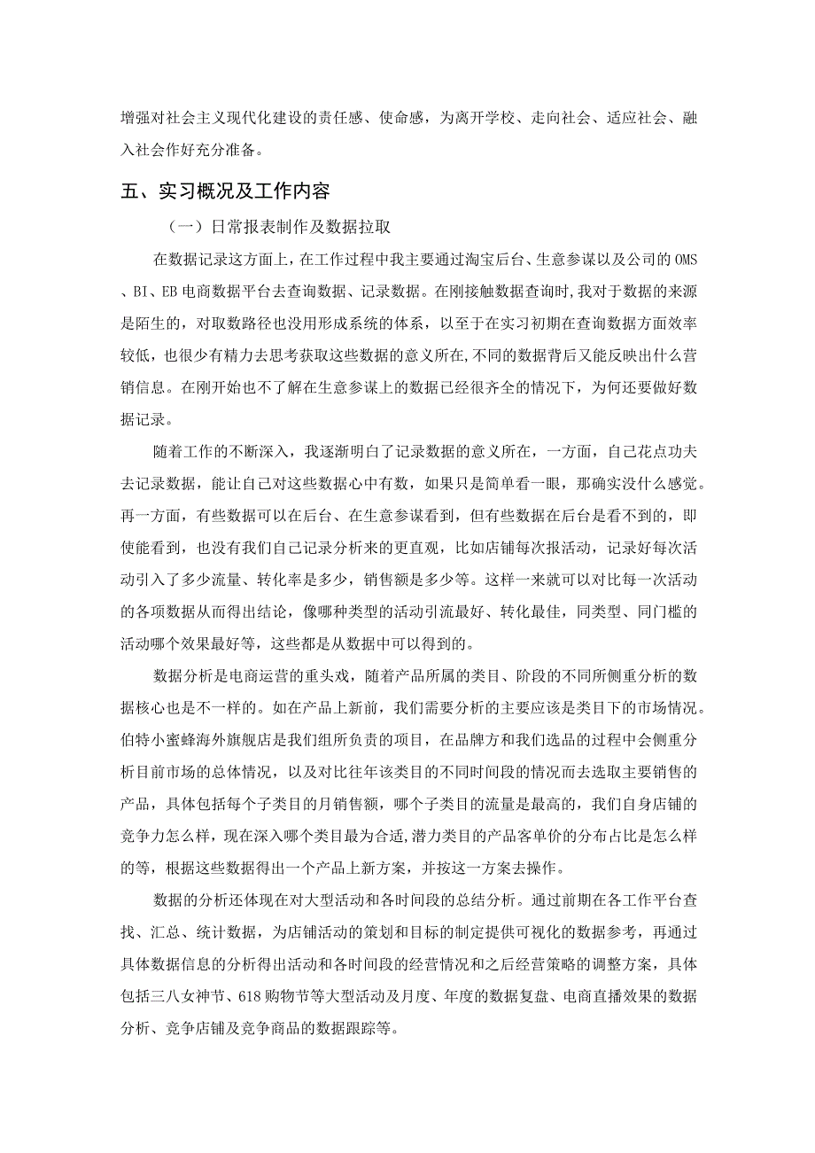 【《电商公司运营岗位实践总结报告》3600字】.docx_第2页