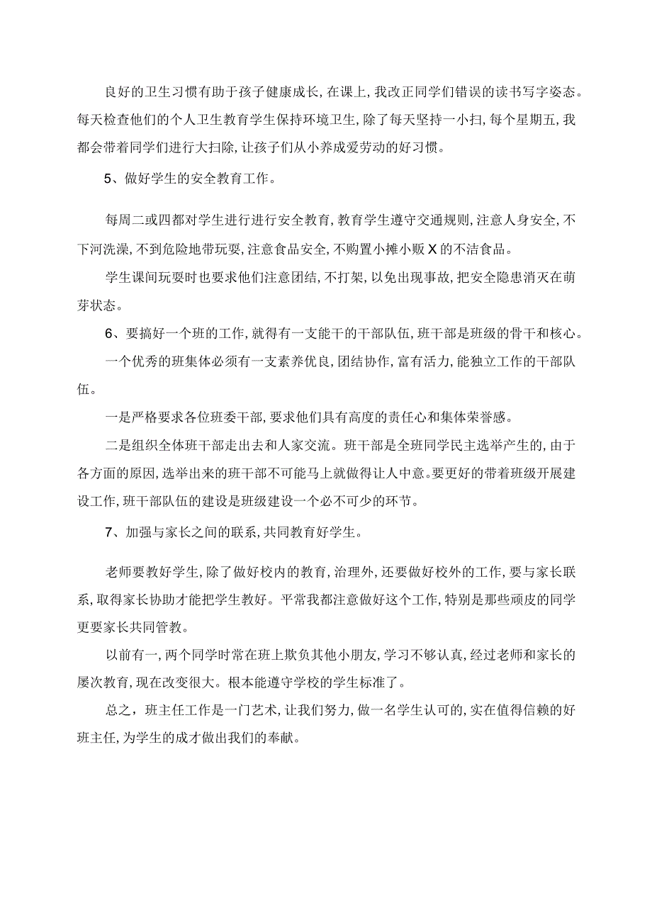 2023年小学低年级班主任工作心得：抓管理细节促学生发展.docx_第2页