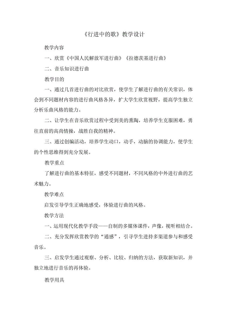 《行进中的歌》教学设计.docx_第1页