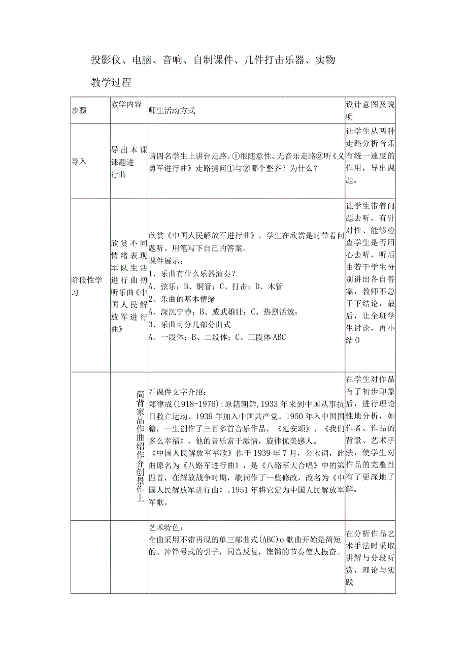 《行进中的歌》教学设计.docx_第2页