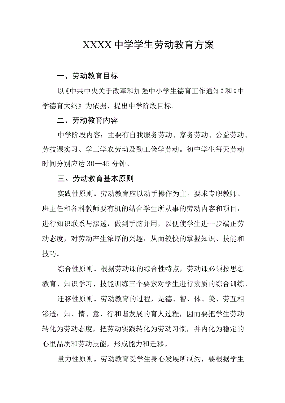 中学学生劳动教育方案.docx_第1页