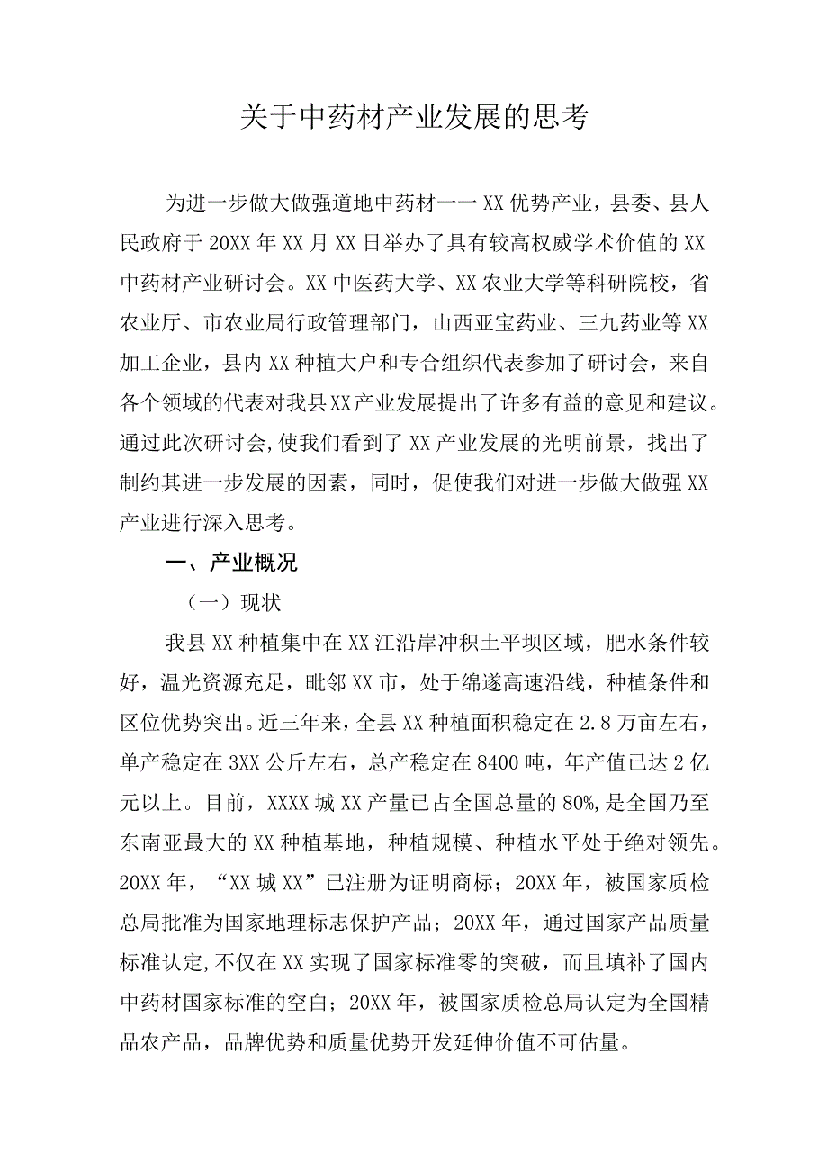 关于中药材产业发展的思考.docx_第1页