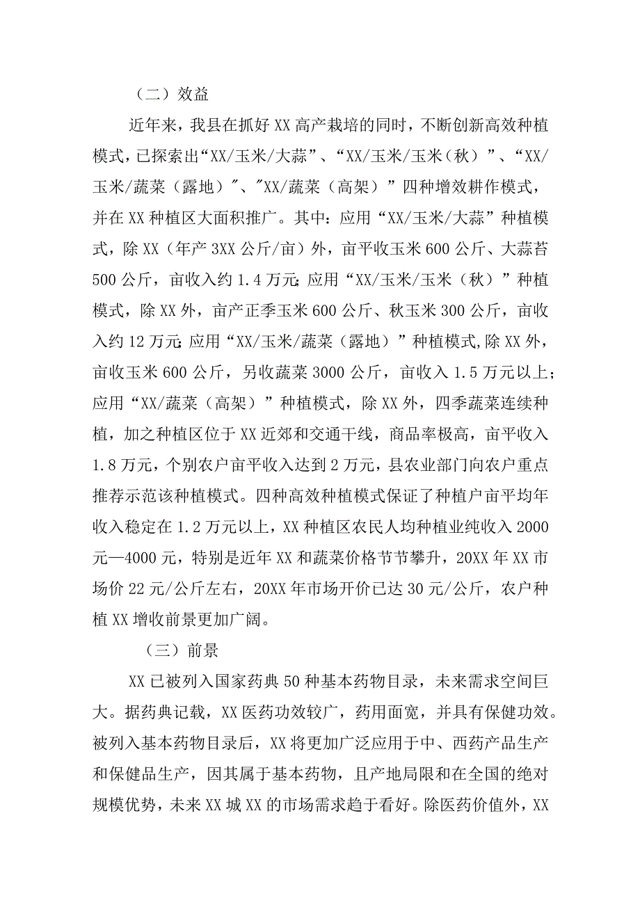 关于中药材产业发展的思考.docx_第2页