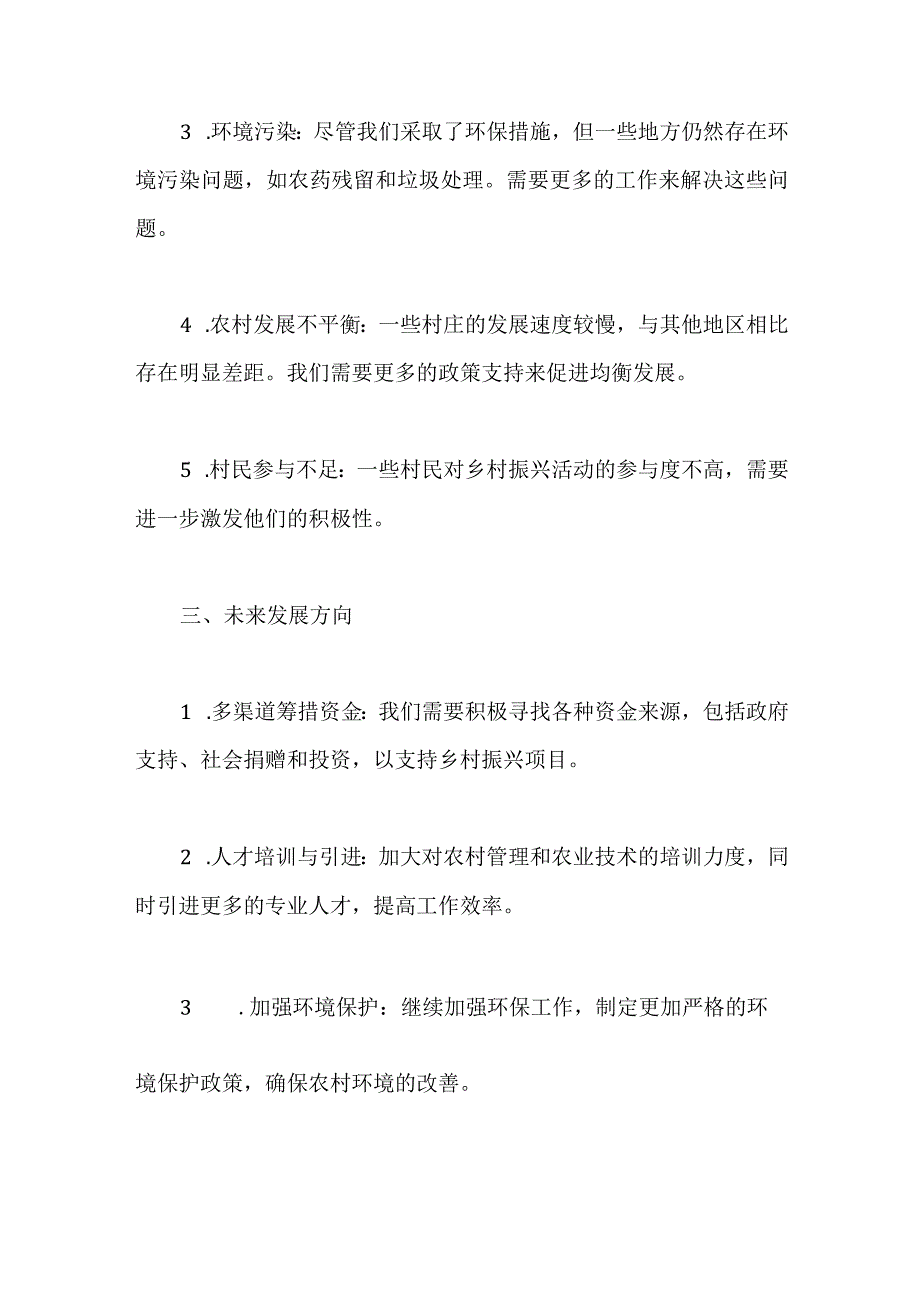 2023年乡镇美丽乡村振兴活动工作总结.docx_第3页