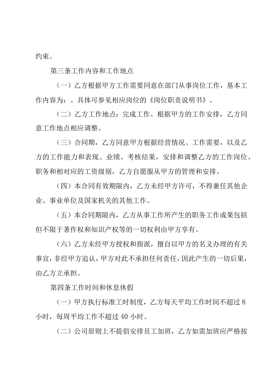 劳动合同书电子版七篇范本.docx_第2页