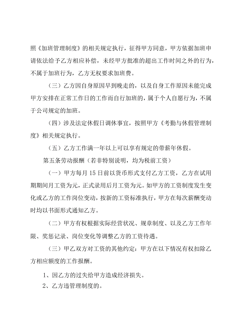 劳动合同书电子版七篇范本.docx_第3页