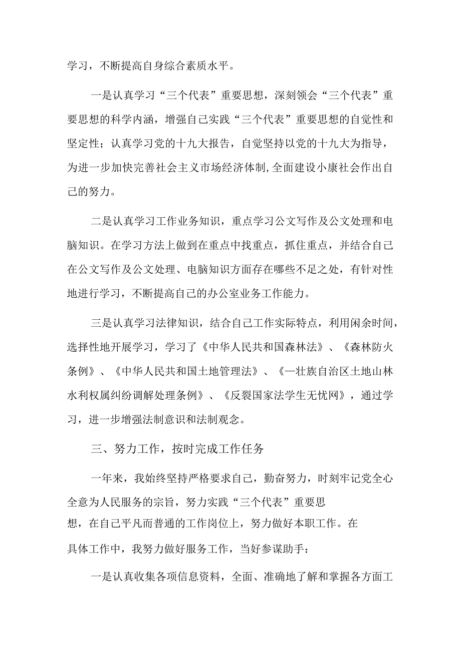 2023年机关单位工作总结九篇.docx_第2页