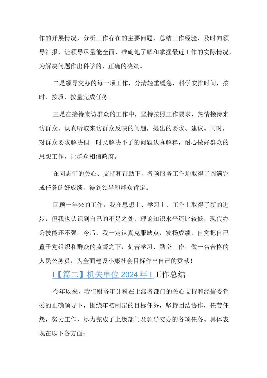 2023年机关单位工作总结九篇.docx_第3页