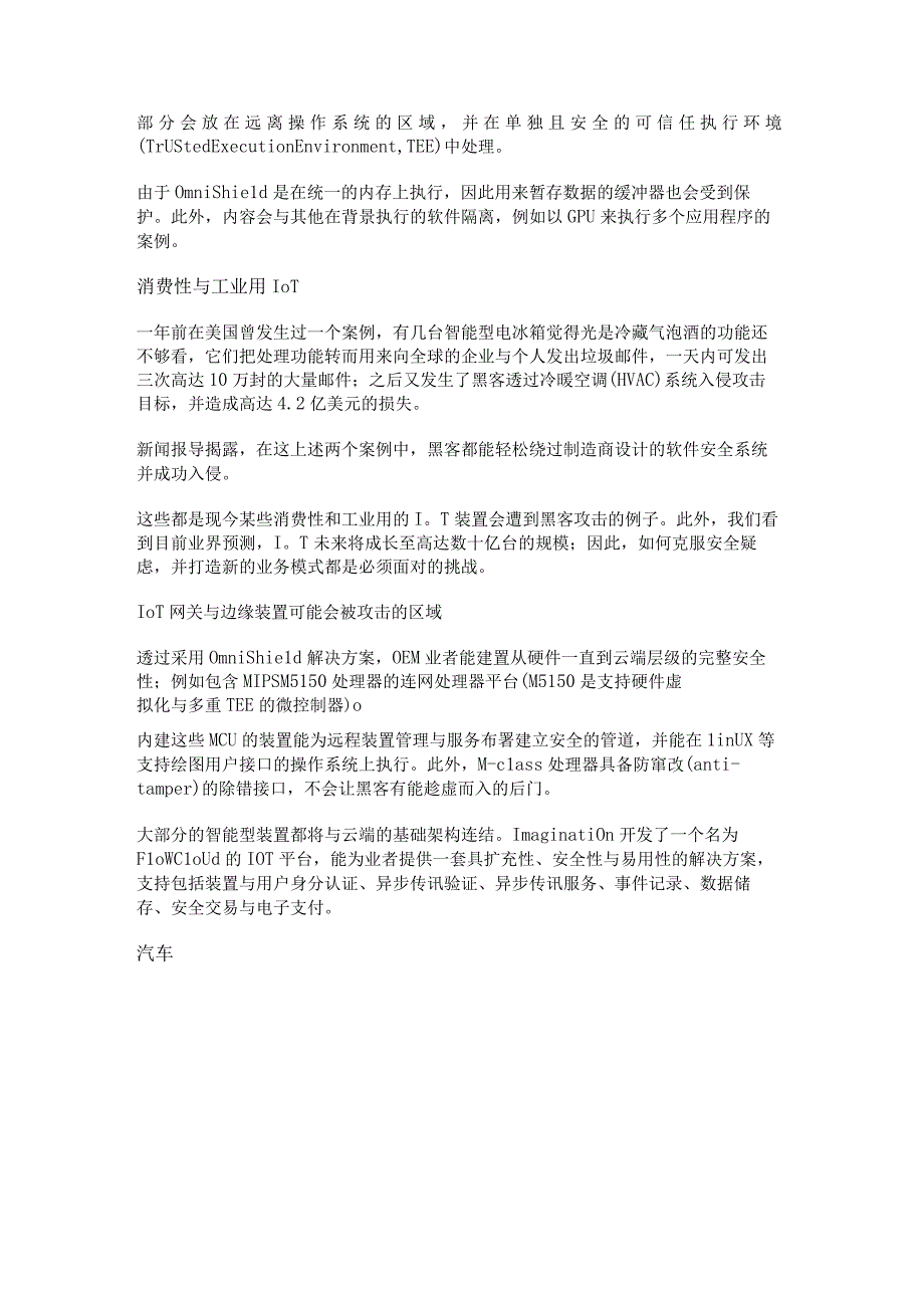 OmniShield：为行动、汽车或物联网应用提供更高安全性.docx_第3页