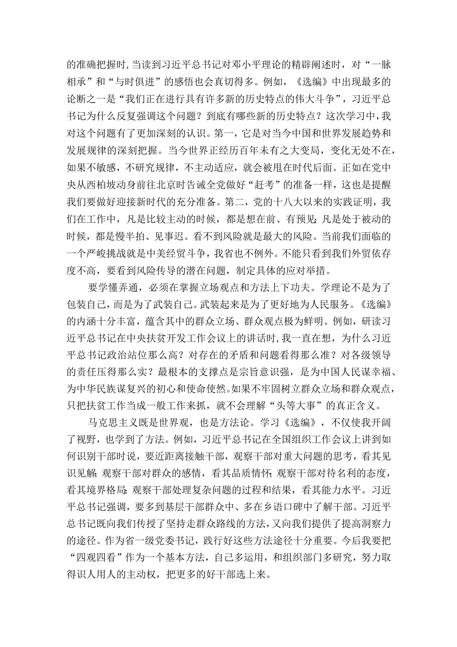 主题教育交流研讨的报道范文2023-2023年度(精选7篇).docx_第3页