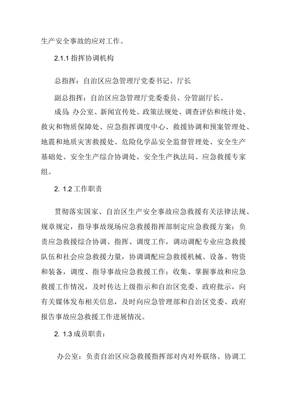 冶金等工贸行业生产安全事故应急处置预案（2023年版）.docx_第3页